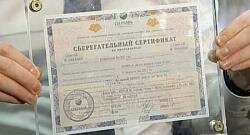 Сбербанк поднял ставки по сберегательным сертификатам Сбербанк поднял ставки по сберегательным сертификатам