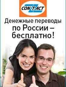 Деньги Mail.Ru и система CONTACT объединились Деньги Mail.Ru и система CONTACT объединились