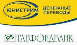 Переводы ЮНИСТРИМ теперь доступны в Татфондбанке Переводы ЮНИСТРИМ теперь доступны в Татфондбанке
