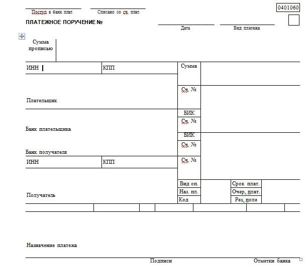 Образец платежного поручения скачать бесплатно excel