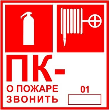 Общеобъектовая Инструкция О Мерах Пожарной Безопасности Школа