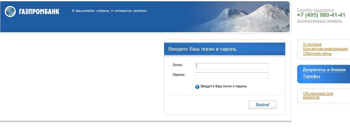 инструкция клиент-банк газпромбанк