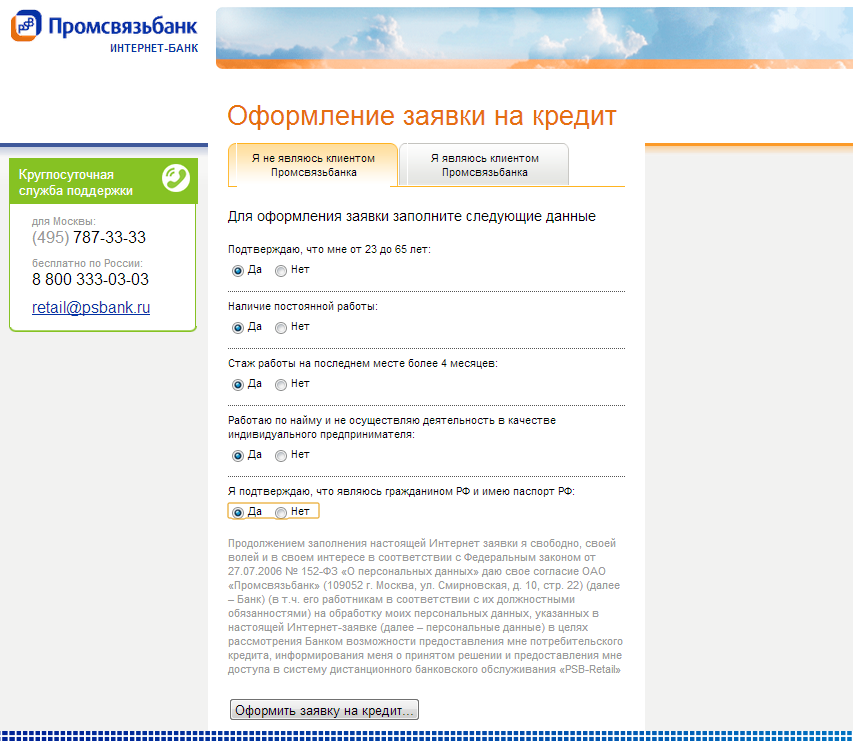 если ипотека предложения банка промсвязьбанк вернулся