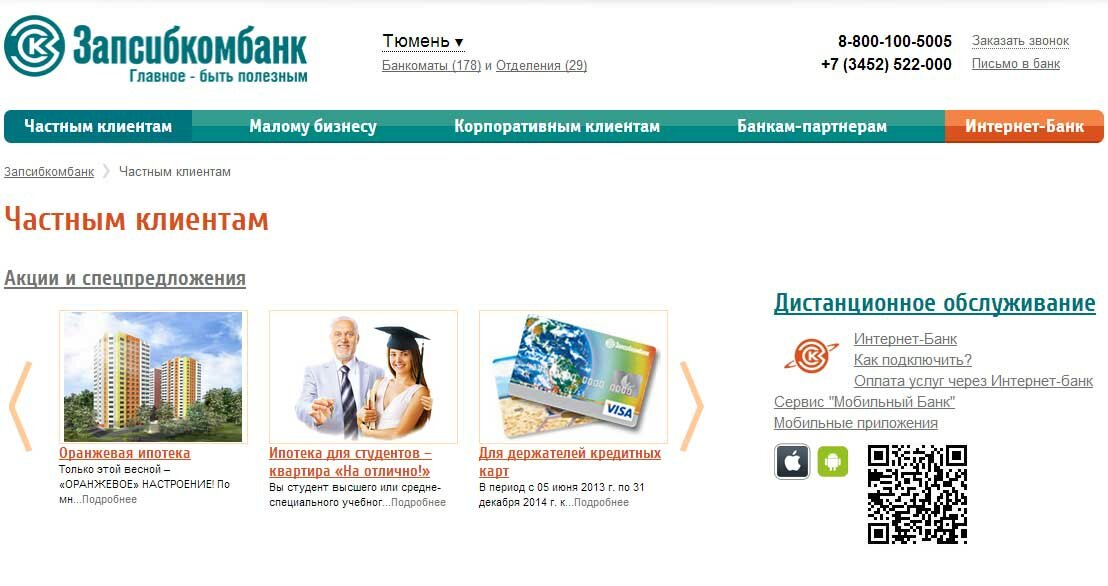 запсибкомбанк тюмень ипотека калькулятор наследники