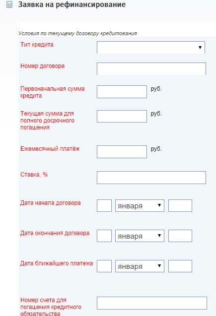 Как сделать рефинансирование кредита в втб Как сделать рефинансирование кредита в втб