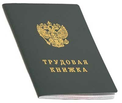 Как передать трудовые книжки во вновь созданную организацию