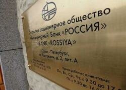 Банк Россия предлагает своим клиентам новые вклады Банк Россия предлагает своим клиентам новые вклады