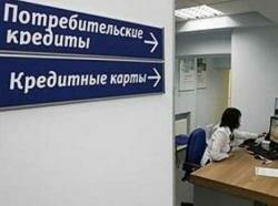 Вступил в силу закон о потребительском кредитовании Вступил в силу закон о потребительском кредитовании