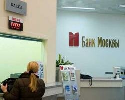 Банк Москвы снижает платежи по кредитам Банк Москвы снижает платежи по кредитам