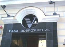 У клиентов Банка Возрождение нет повода для паники У клиентов Банка Возрождение нет повода для паники