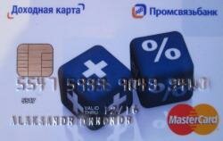 Акция «В десятку» от Промсвязьбанка Акция «В десятку» от Промсвязьбанка