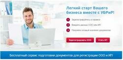 УБРиР запустил сервис бесплатной регистрации ИП и ООО