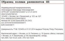 реквизиты физлица в договоре образец