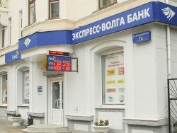 Кредиты Экспресс-Волга Банка