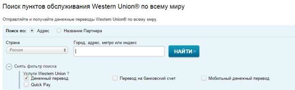 poisk-otdeleniya-wu.jpg