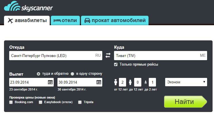 Окно поиска Скайсканер